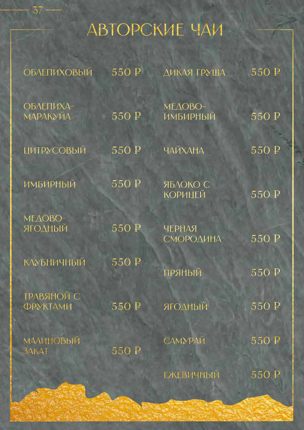 Страница 40 меню Чайхана №1 HOUSE