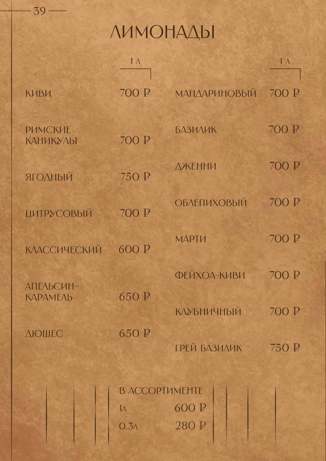 Страница 42 меню Чайхана №1 HOUSE