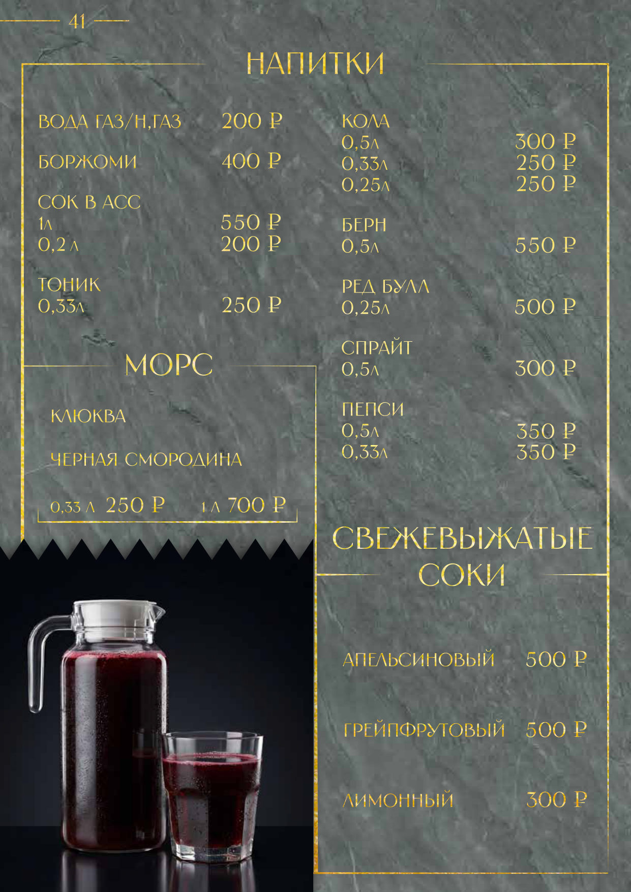 Страница 44 меню Чайхана №1 HOUSE