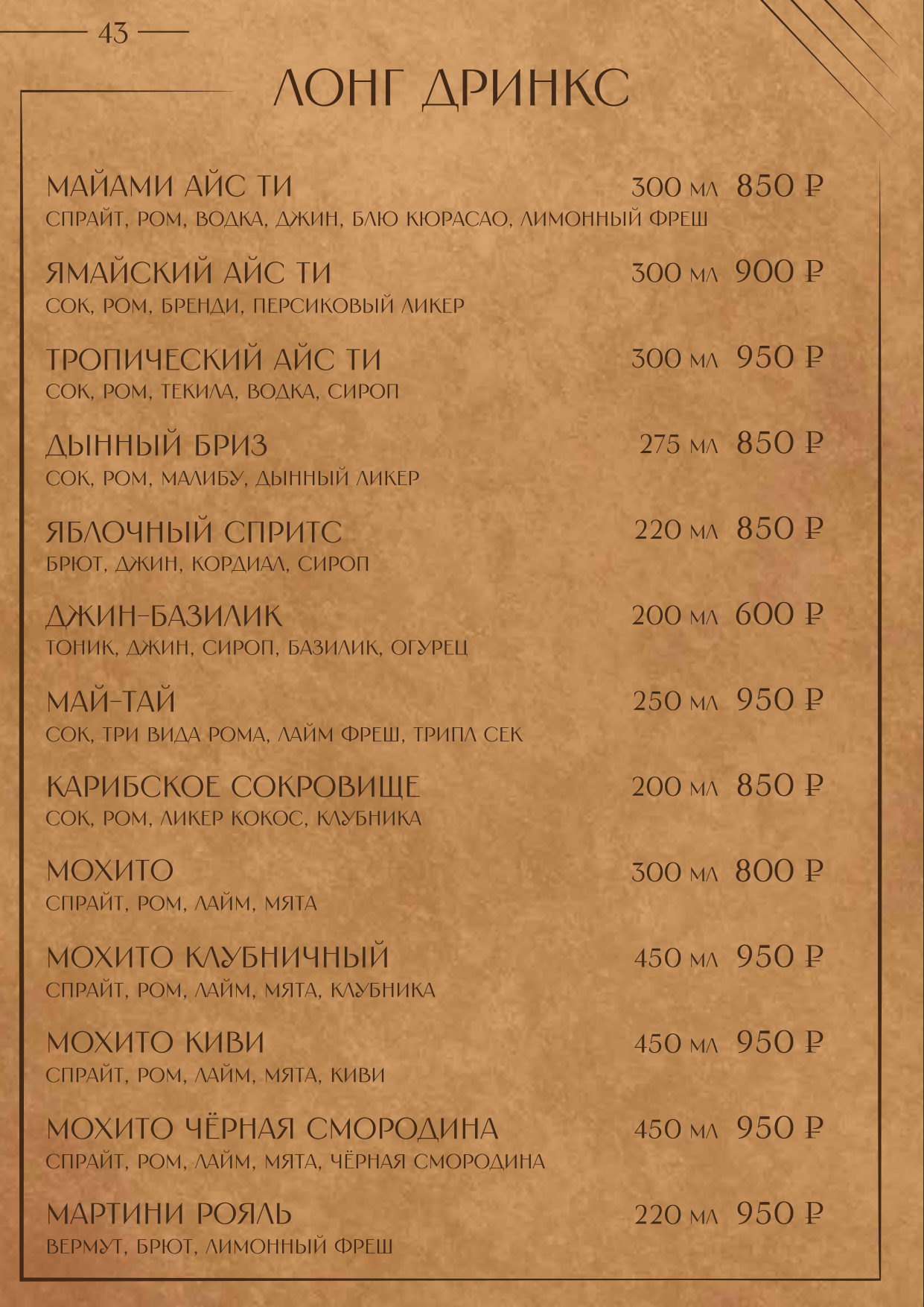 Страница 46 меню Чайхана №1 HOUSE