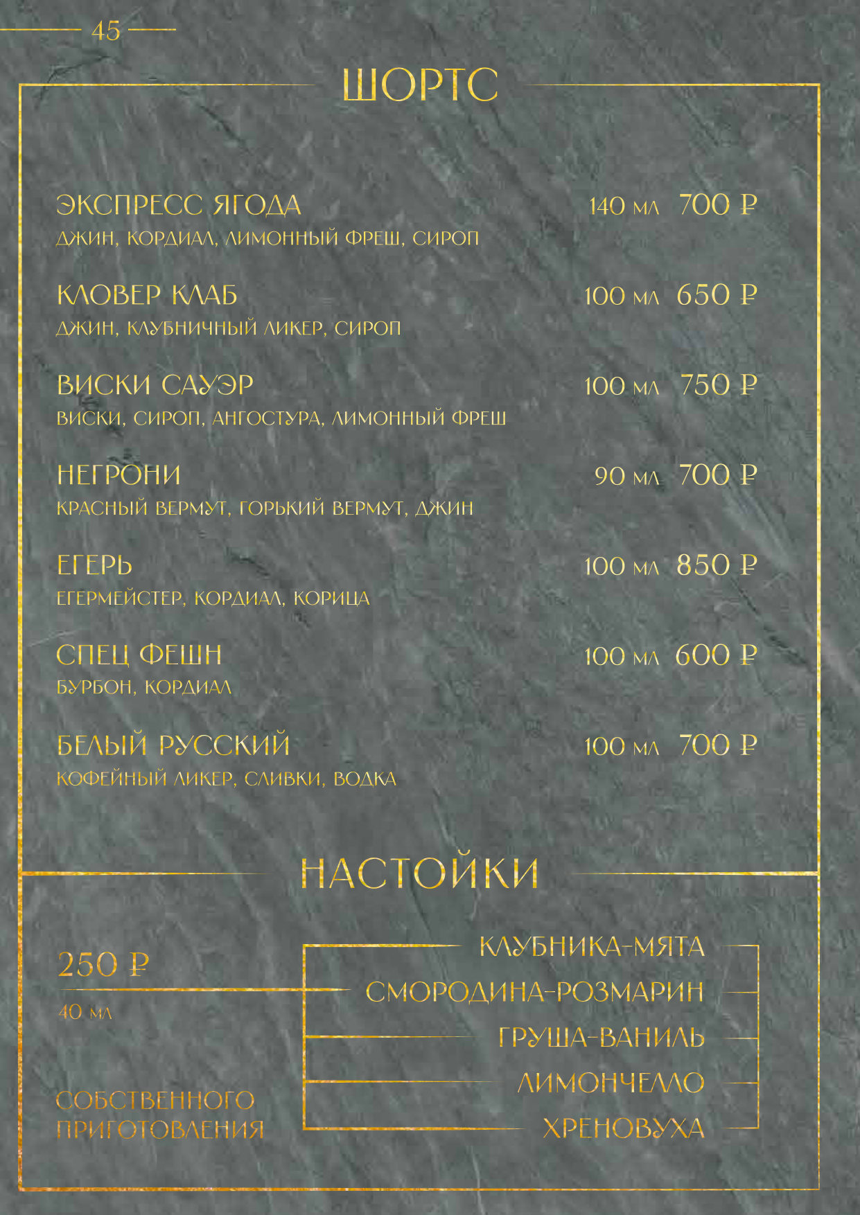 Страница 48 меню Чайхана №1 HOUSE