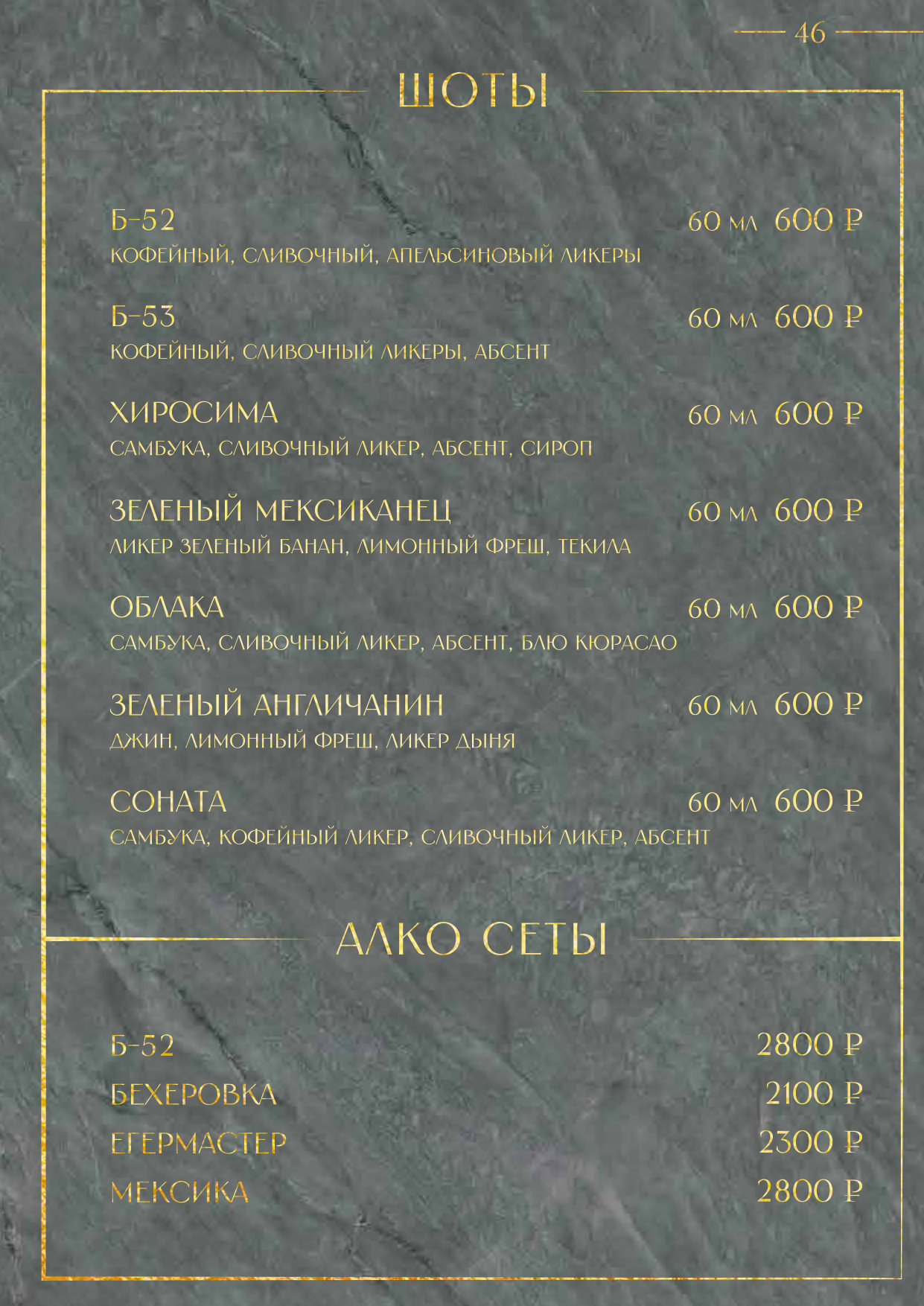 Страница 49 меню Чайхана №1 HOUSE