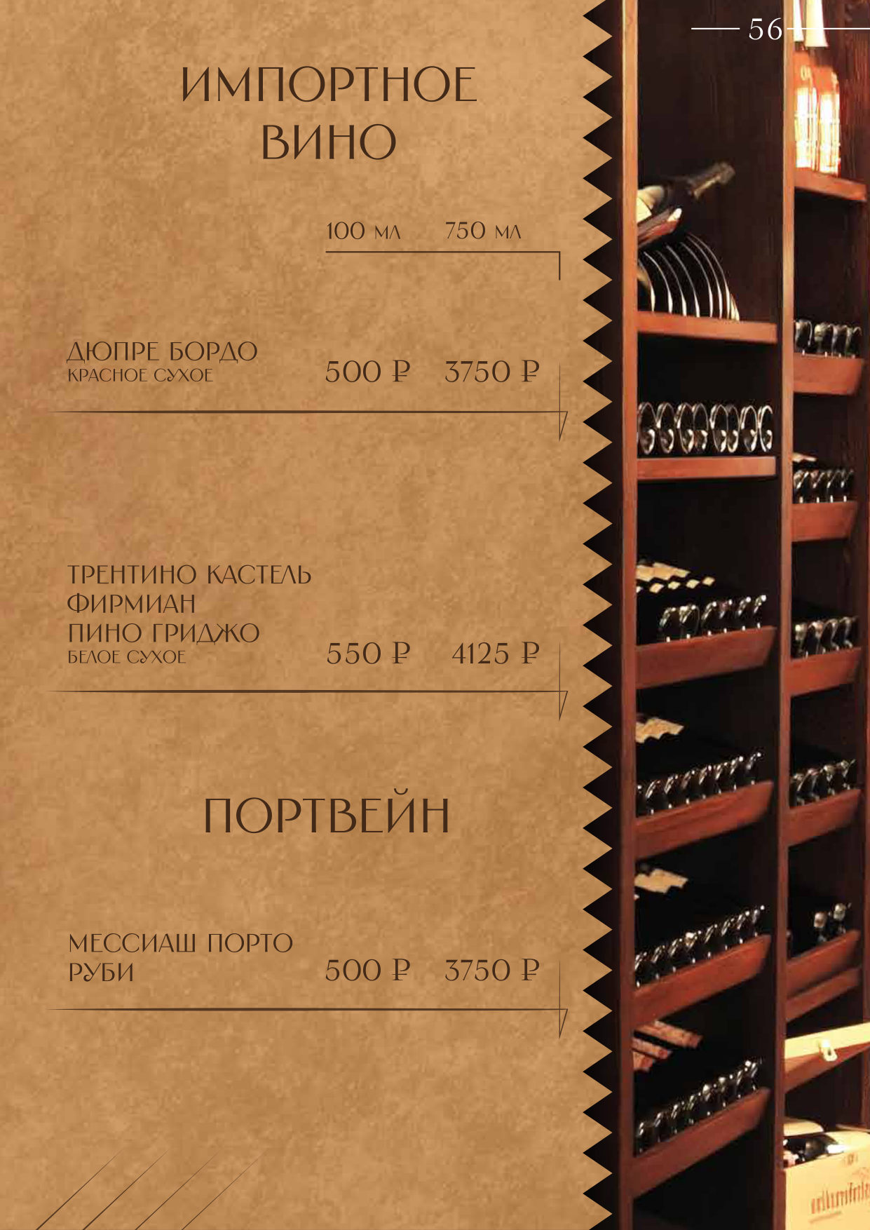 Страница 59 меню Чайхана №1 HOUSE